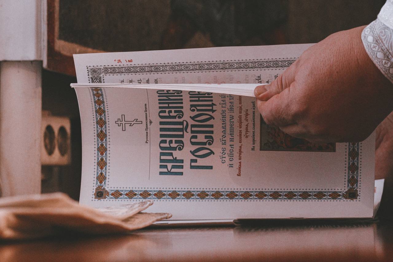 Крещение Господне, Богоявление